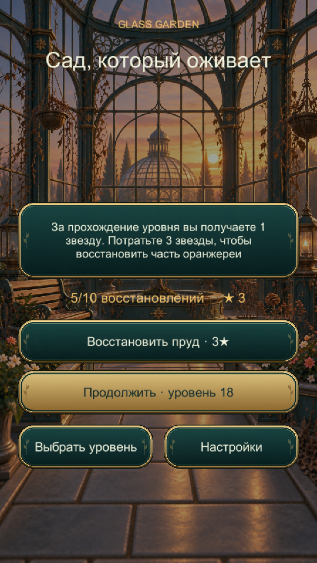 Экран оранжереи и её улучшений